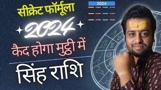 Singh Rashi 2024 Ko Mutthi Me Karne Ka Secret Formula By Astro Shivam Sharma  | Leo 2024