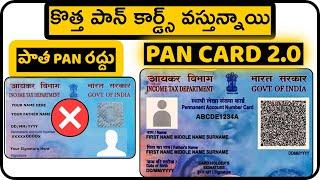 PAN 2.0 TELUGU || PAN CARD APPLY ONLINE IN TELUGU || NEW PAN CARD NEWS