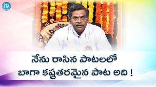 నేను రాసిన పాటలలో బాగా కష్టతరమైన పాట అది ! | K Viswanath | Sirivennela Seetharama Sastry