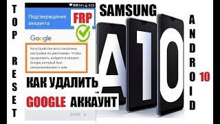 FRP Samsung A10 (A105) 2020 Удаление Google аккаунта Новый способ