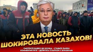 НАЧАЛОСЬ! Тотальный контроль! Власть придумала новый указ! Новости Казахстана сегодня