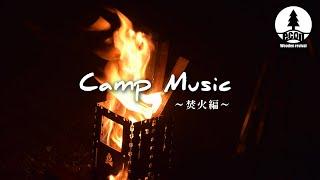 [Camp BGM] Bonfire songs with camping and whiskey