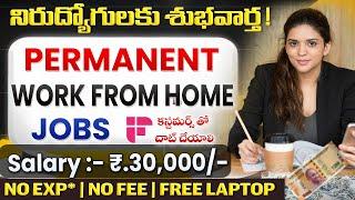  వెంటనే Join అయ్యే వారు కావాలి || Work From Home Jobs | Latest jobs in telugu |Part time Job Search