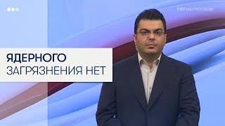 Иран: удары США не вызвали радиоактивного загрязнения
