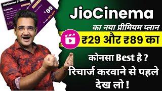 JioCinema premium ₹29 plan Details | JioCinema premium ₹89 plan details | JioCinema special offer