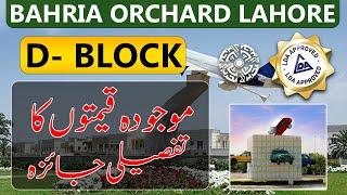 Bahria Orchard Lahore D Block Latest Street Visit & Drone View Current Prices Update December 2024