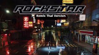 ROCKSTAR ⭐️ [Official Song - อีสานมักม่วน] - Remix Thai Version