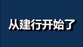 银行，大地震