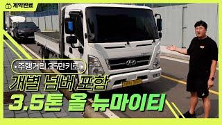 현대올뉴마이티 3.5톤카고트럭+오토밋션+영업용번호판시세 포함