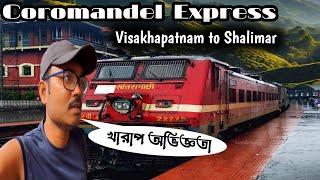 Coromandel Express Bad experience | Visakhapatnam to Shalimar Coromandel express | indian railways