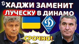 Георге Хаджи заменит Мирчу Луческу в Динамо Киев | Новости футбола Украины