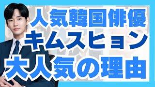 【念願】キムスヒョンさんと対面してきました