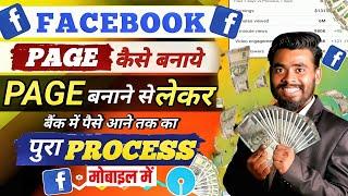 Facebook Page Kaise Banaye | Facebook Page Kaise Banaen | How To Create Facebook Page