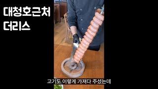 대청호근처맛집 더리스에서 힐링했어요