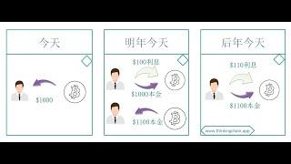 教程：智能合约 | DEFI | 复利率计算公式