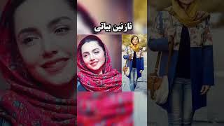 کوتاه قد ترین بازیگران زن ایرانی #shorts