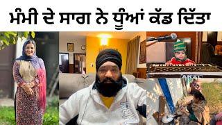 ਮੰਮੀ ਦੇ ਸਾਗ ਨੇ ਧੂੰਆਂ ਕੱਡ ਦਿੱਤਾ IBADAT ne pehli waar kita riyaazpunjabi vlog ​⁠