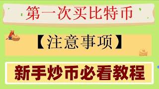 欧易okx大陆#安充值泰达币#中国虚拟货币交易平台##usdt交易平台有哪些 #买比特币香港 #买比特币用哪个网站 #微信买以太坊 #卖以太坊|#币安怎么购买usdt #炒币违法吗