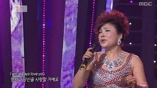 Kim Yeon-ja - I Will Always Love You, 김연자 - I Will Always Love You, Beautiful Concert 2013011