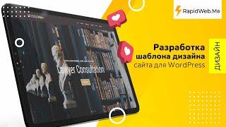 Gudrend Lawyer Consultation: разработка шаблона дизайна сайта для WordPress