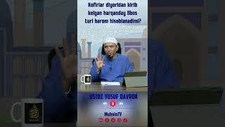 Kofirlarning kiyimlari borasida #muhsintv #shorts #ustoz_yusuf_davron