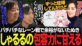 【げまげまwithよしあきClash】激しいトレードが続くレーン戦、喋る余裕がなくてしゃるるの包容力に甘えるたぬき【しゃるる/じゃすぱー/らいじん/よしあき/LoL】