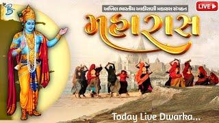 લાઈવ આહીરાણી મહારાસ - દ્વારકા । Live Ahirani Maharas - Dwarka 2023 । ABAMS | Bansidhar Studio