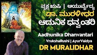 Welcome VrukshaRushi AyurVaidya Dr Muralidhar | Ayurveda | VrukshaRushi | Life At Nature