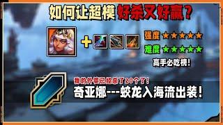 LOL英雄聯盟【ARAM隨機單中】如何提升中後期的統治力？一套公式直接解決！ #LOL#英雄聯盟#木魚仔