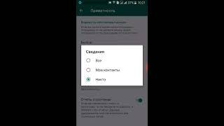 Секреты WhatsApp настройка приватности