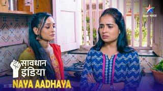 NEW! SAVDHAAN INDIA | Ek bahu ki saazish | NAYA ADHYAY | सावधान इंडिया | NEW FULL EPISODE