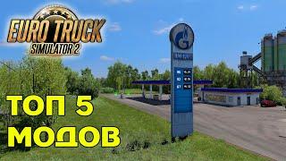 Лучшие моды для ETS 2 1.38 ТОП 5 steamworkshop