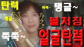 볼쳐짐 얼굴 주름 탄력 목쳐짐 끝판왕~