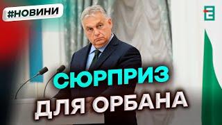  США ввели санкції проти соратника Орбана