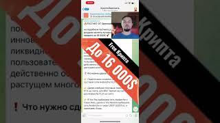 До 16 000$ заплатили за тест крипто проекта - Криптовалюта для начинающих - Твой путь к миллионам