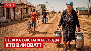 Why are villages in Kazakhstan still without water supply?