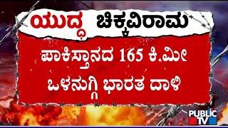 India Entered 165 Kilometers Inside Paksitan | Operation Sindoor | Public TV