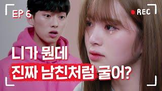 남사친이 전남친을 질투한다. "내가 너 좋아하니까 호구로 보여?" [리얼:타임:러브2] EP 6 (SUB)