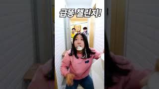 학교에서 급똥이ㅋㅋ화장실 챌린지를 시작합니다!!ㅋㅋㅋㅋㅋㅋ#shorts -홍팸