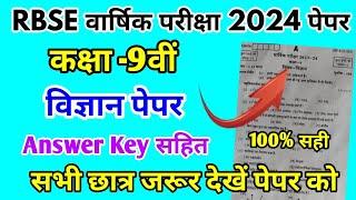 RBSE Class 9th Science Varshik Pariksha Paper 2024 | Rajasthan Yearly Exam 9th Science Paper Answer