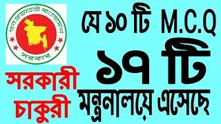 Government job's 10 very very important MCQ || Public tv || Asmma Shawon