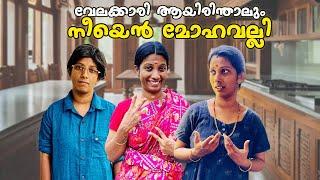 ഇതേപോലെ ഒരു ജോലിക്കാരി വന്നാൽ ജീവിതം തന്നെ മാറും  വടത്തുരുത്തി വാസുകി 