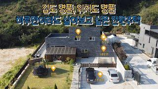 매물번호: 050 차로 2분거리에 저수지와 공원/ 전라북도 익산시 금마면 동고도리 전원주택 매매