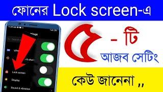 ফোনের Lock Screen - এর | Top 5 Setting 2022 | Shohag Khandokar !!