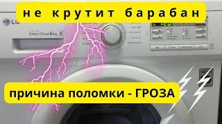 СТИРАЛЬНАЯ МАШИНА lg ошибка LE,не крутит барабан #2