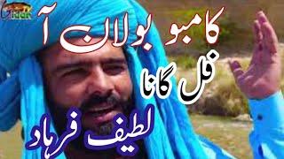 Kambo Bolana 4K Full Song Latif Farhad | #brahui #balochistan #khaliqfarhad #brahvimusic #brahvisong