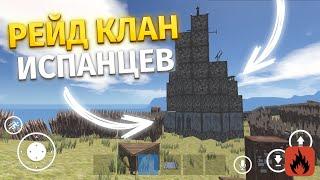 САМЫЙ БЕШЕНЫЙ РЕЙД КЛАНА ИСПАНЦЕВ! | Oxide: Survival island