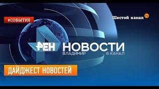 Дайджест новостей 13 марта 2018