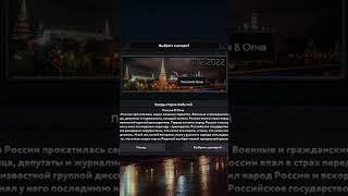 Мод на разваленную Россию в HOI4  #hoi4 #history #история #игры #heartsofiron #paradoxinteractive