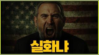 리플랩스 나스닥 200,000원 잠재확정.. XRP 고래 갑자기 폭등중